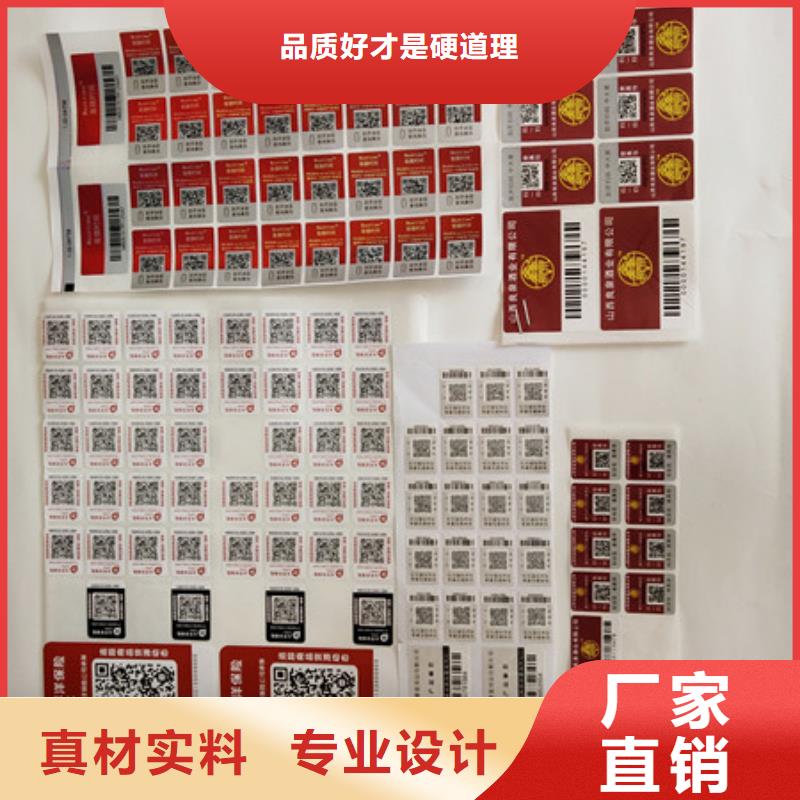 防伪商标生产厂家认准大品牌厂家当地生产商
