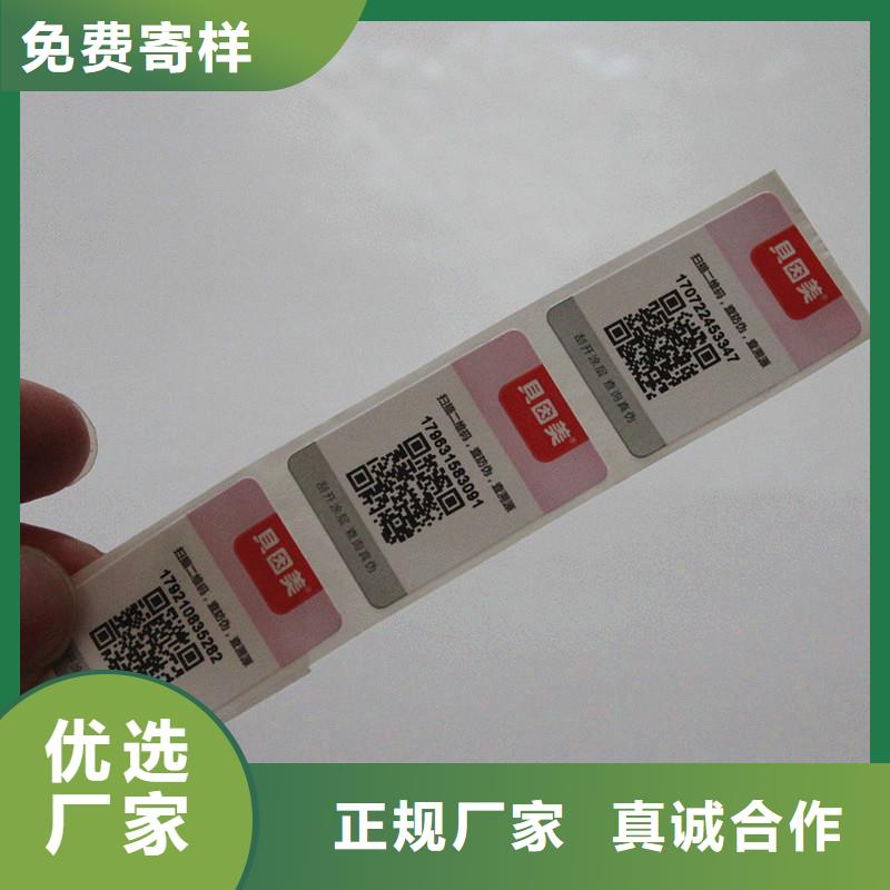 防伪商标厂家货源稳定同城公司