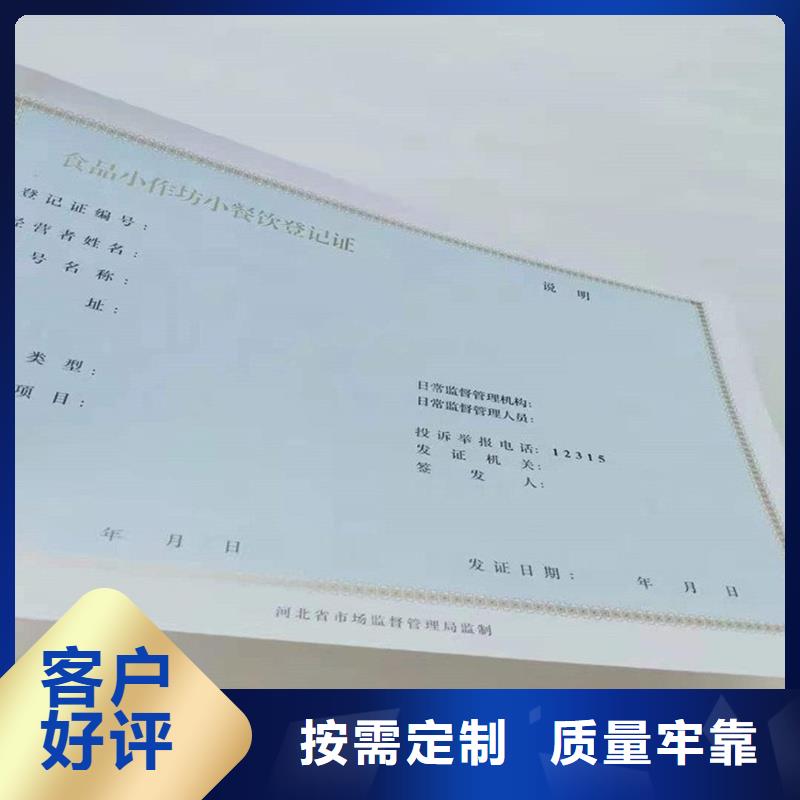 盘县小餐饮经营许可证订做公司防伪印刷厂家当地厂家