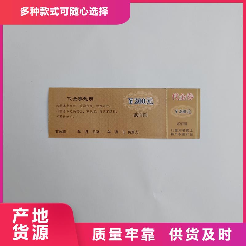 防伪优惠券水票定制公司从厂家买售后有保障