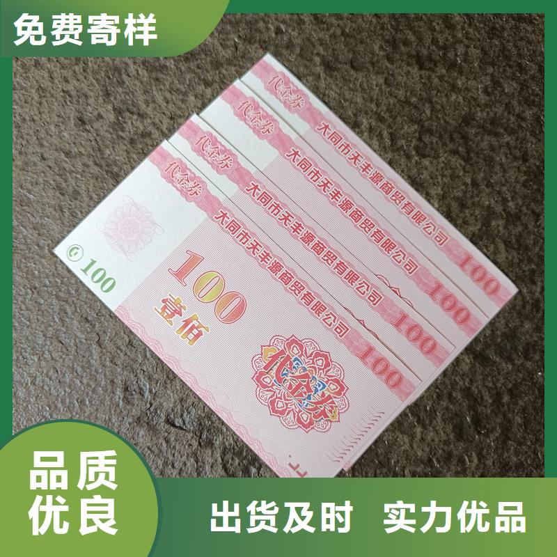 防伪餐票餐票定制工厂海量货源