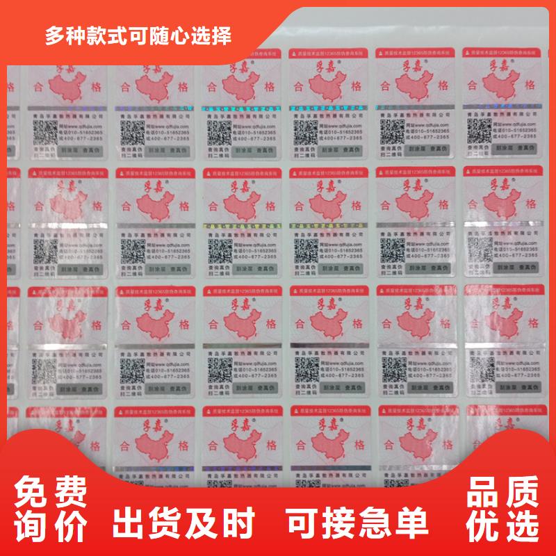 防伪标签生产价格激光镭射全息防伪标签同城供应商