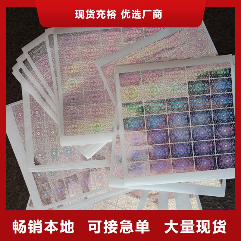 临高县防伪标签纸加工厂家二维码防伪标签当地货源