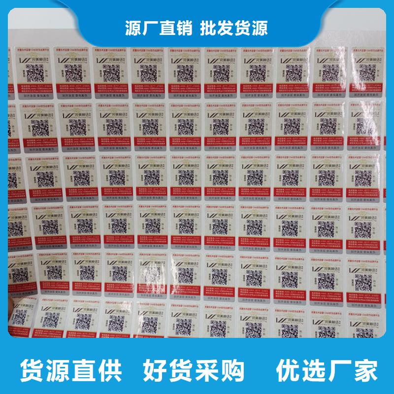 防伪标识印刷制作激光防伪标签同城货源