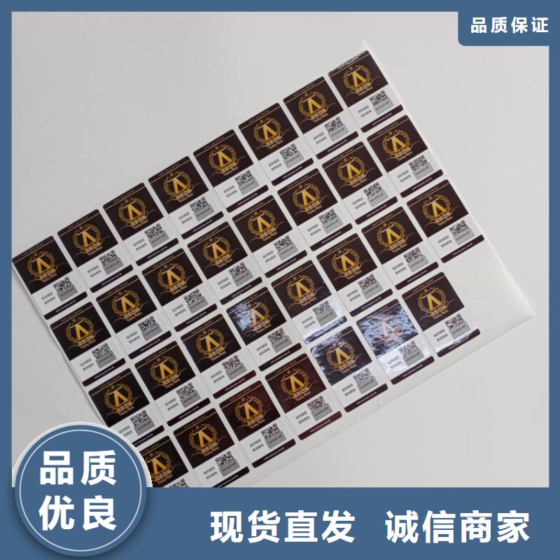 瑞胜达电话查询防伪标识印刷厂红酒二维码防伪标识生产厂家经销商