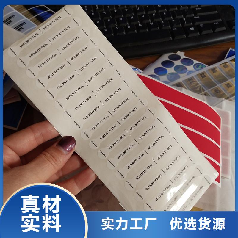 荧光防伪标签印刷打印可变条码标签印刷厂家本地公司