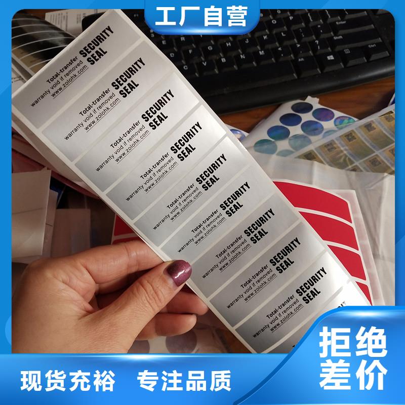 防伪商标激光防伪标签常年出售