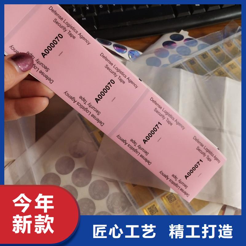 北京线荧光防伪标签定制纸质防伪标签当地供应商