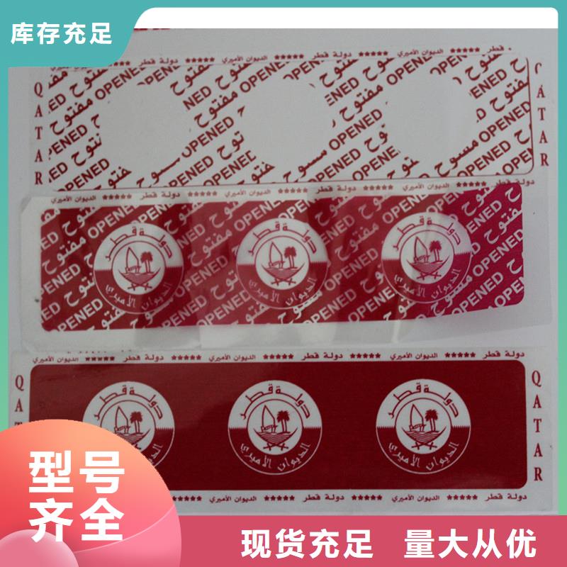 书刊防伪标签印刷电码防伪商标满足客户所需