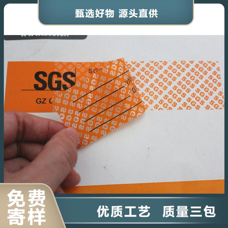 可定制洗面奶防伪标签卷装防伪标签原厂制造