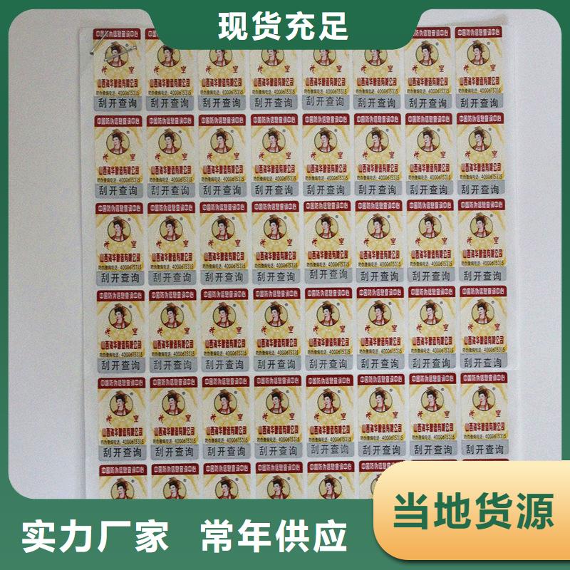 宠物食品防伪标签卷装防伪标签质检严格