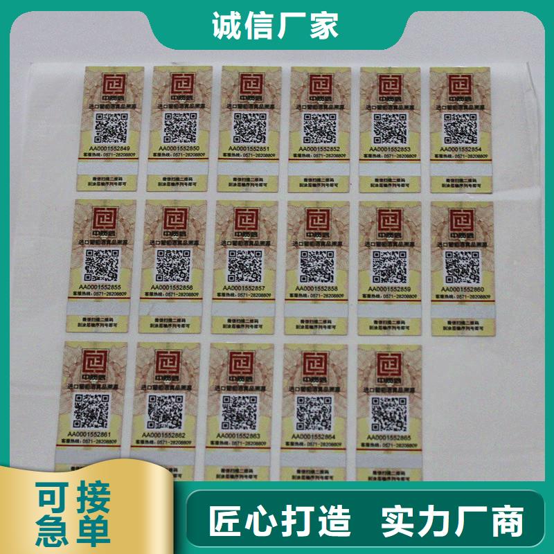 防伪商标白酒防伪标签分类和特点