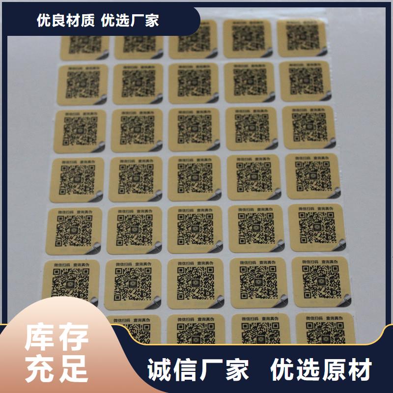 防伪标签支持定制加工好货有保障