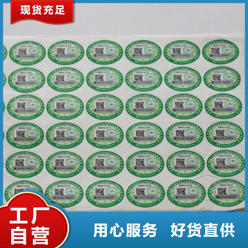 印刷白酒不干胶标签二维码防伪标厂家直销供货稳定