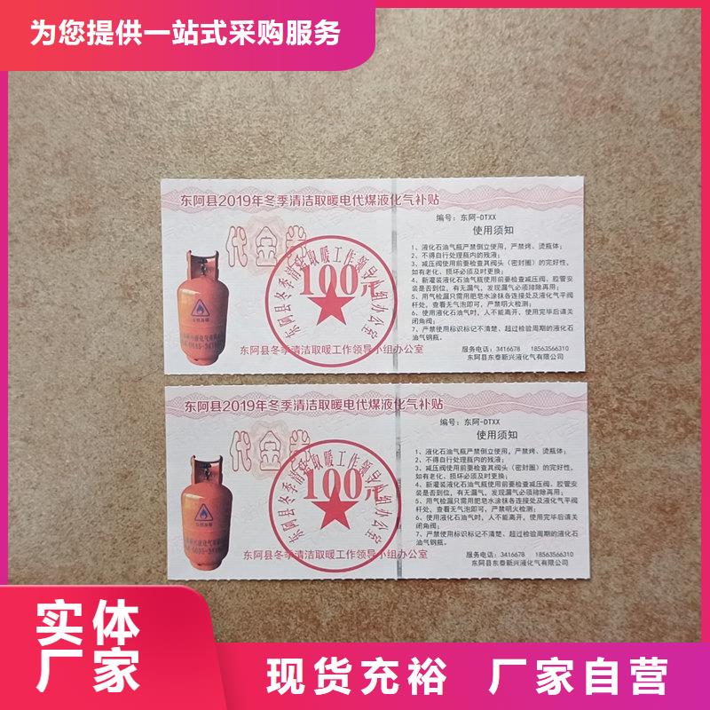 防伪澡票定制超市提货券制作本地生产厂家