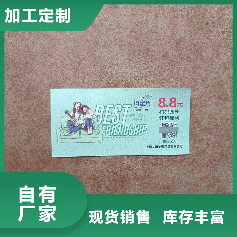 防伪洗澡票厂家海鲜提货券制作品牌专营