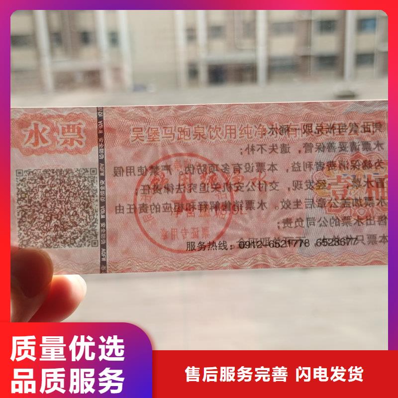 水票印刷公司饮用矿物质水专用票同城生产商