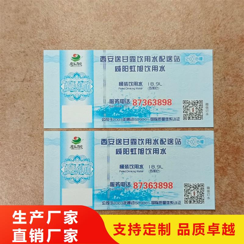 文昌市防伪面包提货券工厂超市提货单制作现货销售