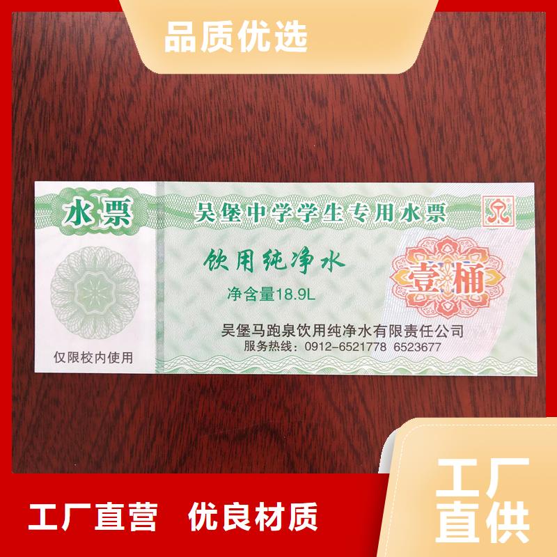 饮用天然水防伪水票价格防伪福利券印刷同城制造商
