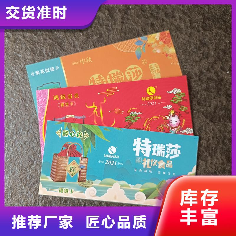 防伪工时券厂家进口水果提货券制作专业厂家
