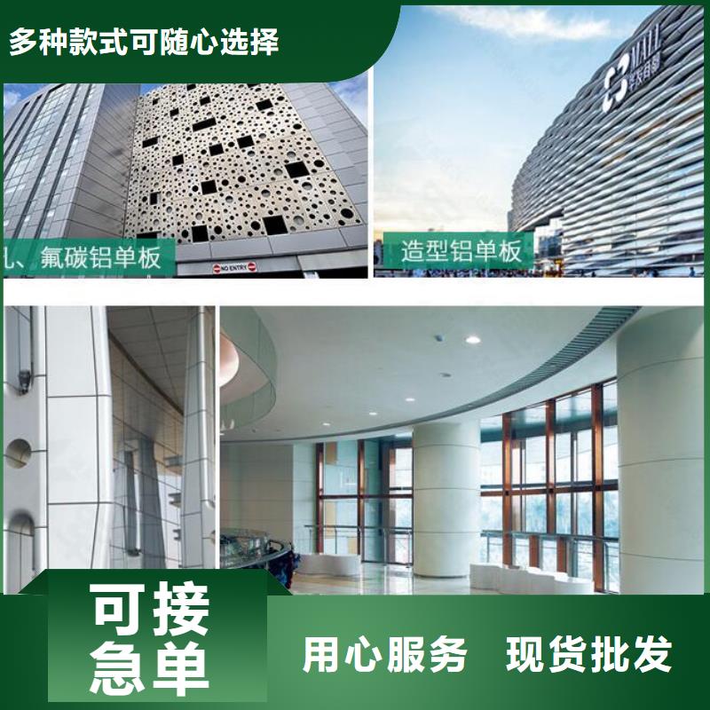 【铝单板木纹铝单板源头把关放心选购】本地经销商