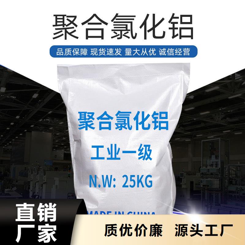 聚合氯化铝厂家支持大批量采购