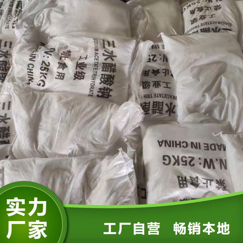 三水合乙酸钠报价一站式采购商家