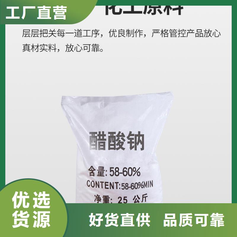 液体醋酸钠三水乙酸钠本地公司