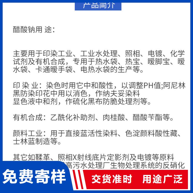 结晶醋酸钠海南省五指山市厂家产品细节