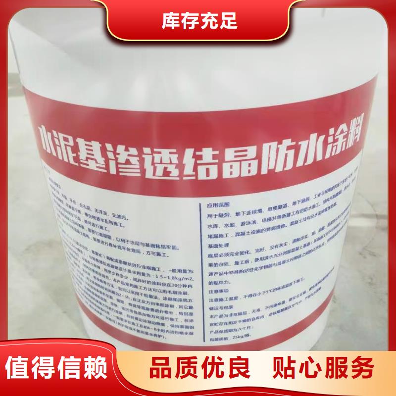 401水泥基渗透结晶优质防水涂料同城经销商