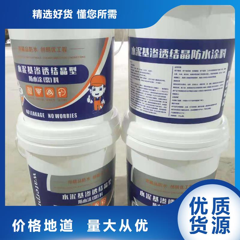 水泥基渗透结晶型防水涂料-环氧树脂为您提供一站式采购服务应用领域