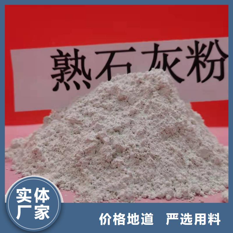 高活性氢氧化钙配方、高活性氢氧化钙配方厂家-库存充足制造厂家