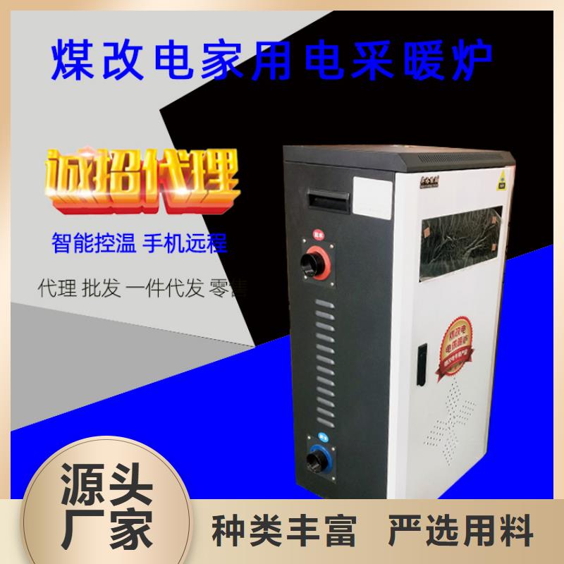 【电热水锅炉家用电采暖炉货源报价】实力见证