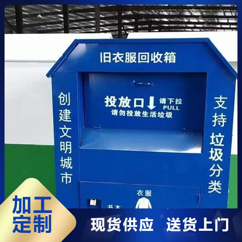 智能旧衣回收箱择优当地生产厂家