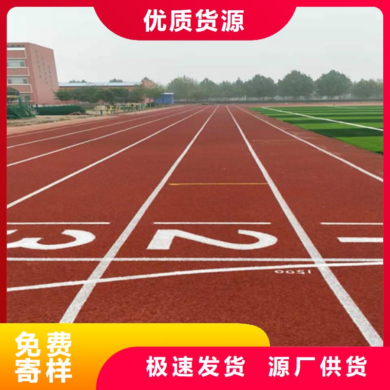 塑胶场地翻新价格实惠现货采购