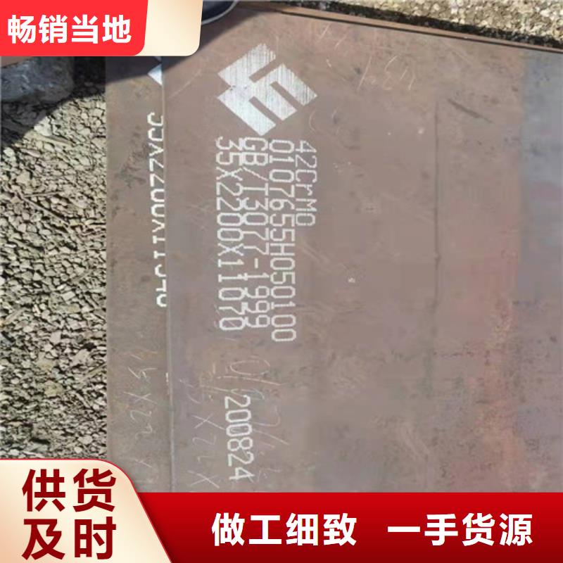 【钢板42CrMo热轧板正规厂家】品质优选