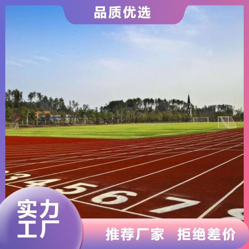 塑胶跑道户外游乐场跑道现货快速采购当地制造商