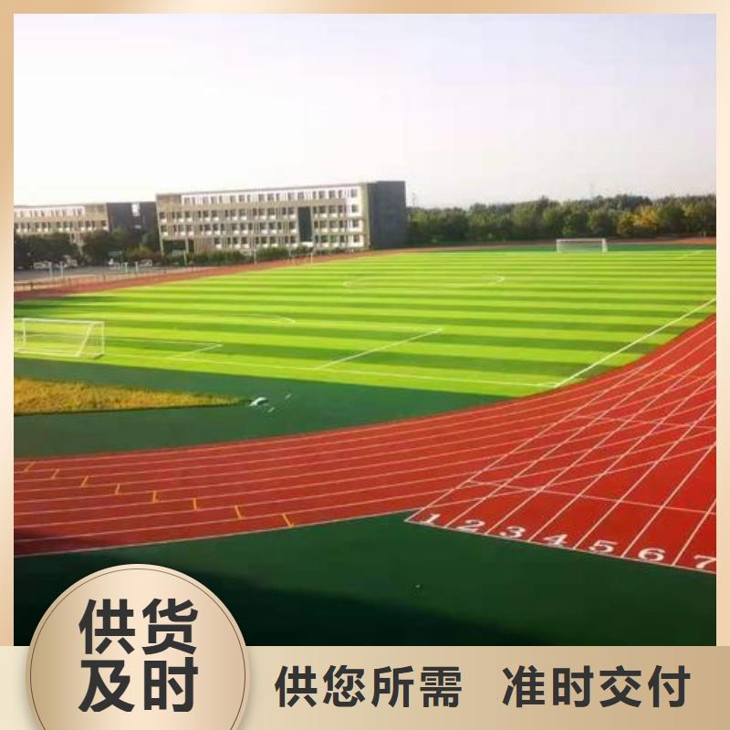 塑胶跑道塑胶跑道厂家工厂认证本地生产厂家