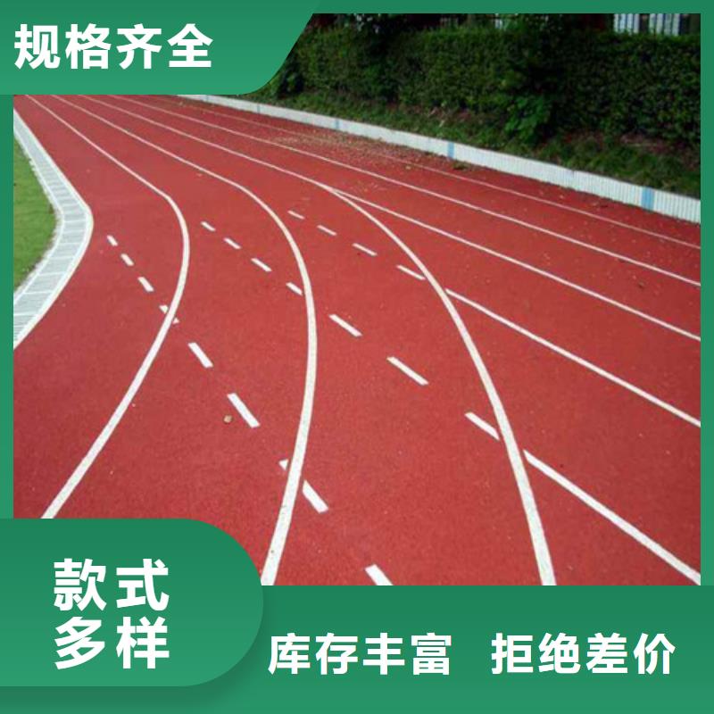 塑胶跑道陶瓷防使用方法销售的是诚信