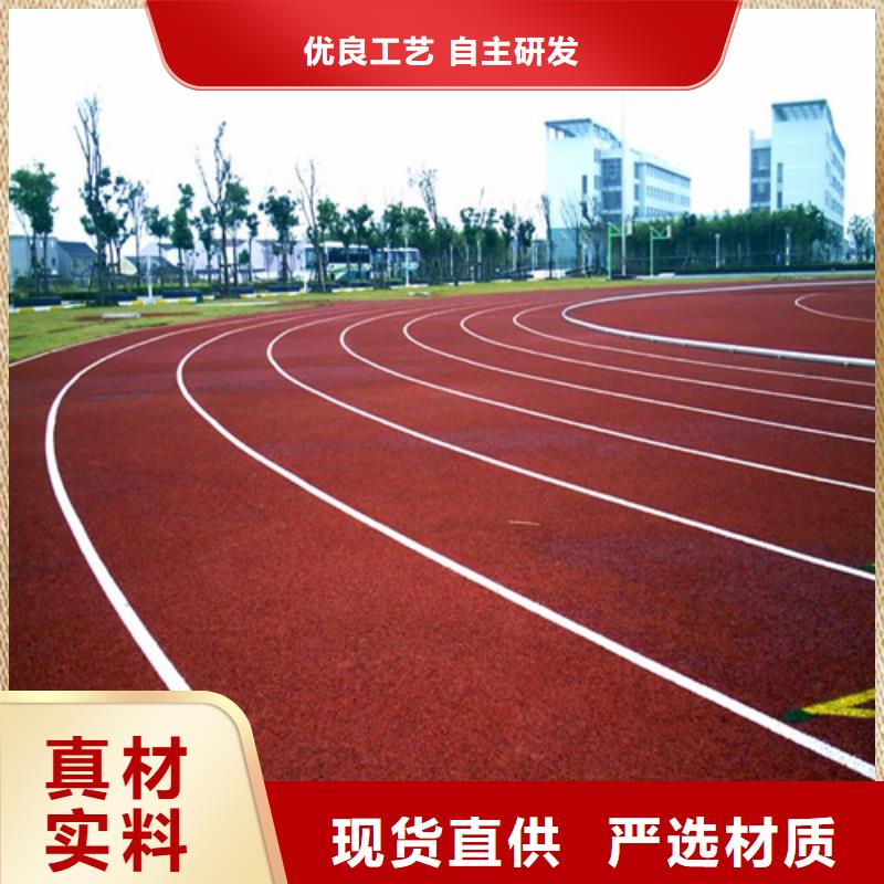 塑胶跑道室外运动场地实体诚信经营源头工厂