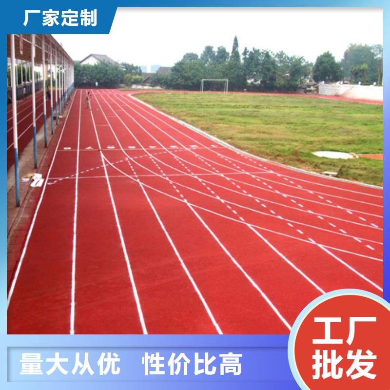 EPDM塑胶跑道购买支持非标定制