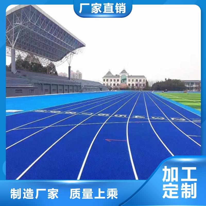塑胶跑道荧光发光跑道厂家直销售后完善厂家经验丰富