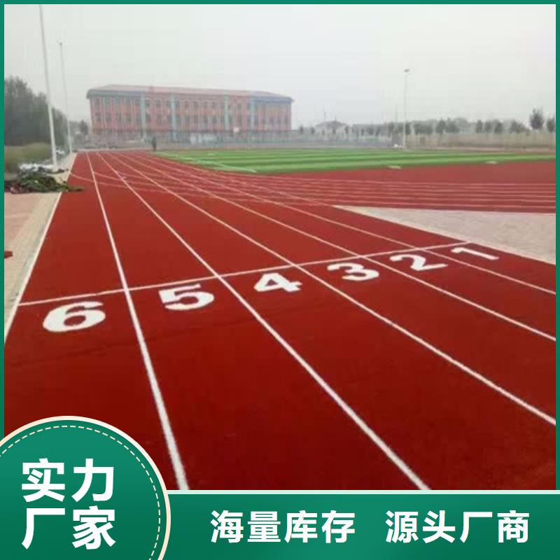
混合型跑道批发同城公司
