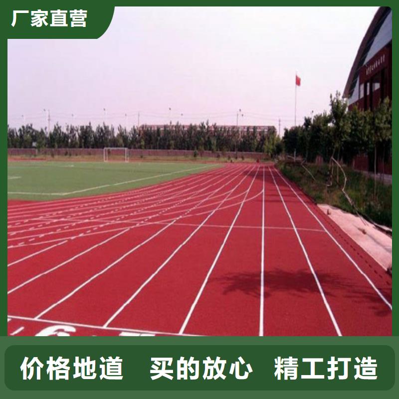 透气型跑道供应拒绝中间商