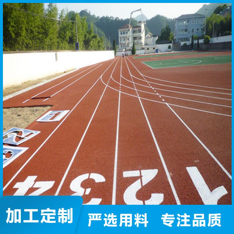 芦山县塑胶地坪欢迎电询欢迎来电询价