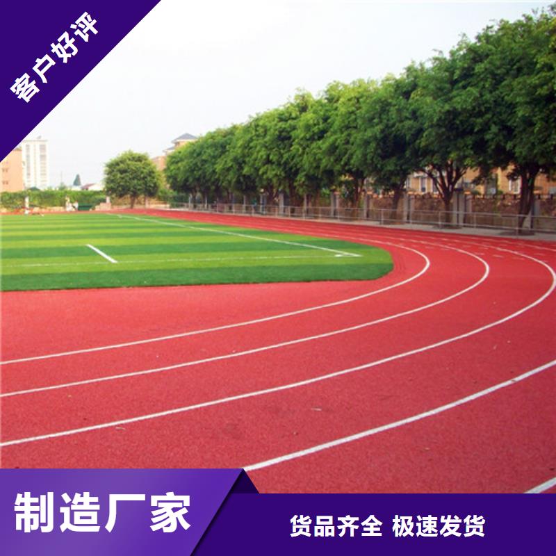 塑胶跑道公园塑胶跑道诚信可靠厂家大量现货