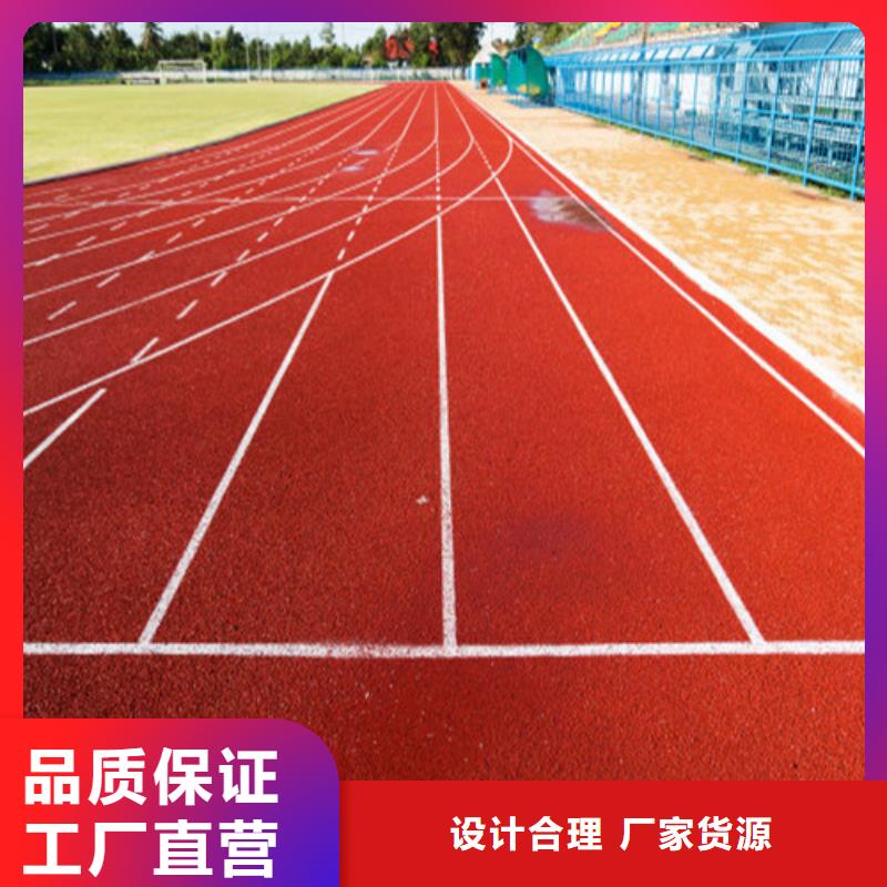 【塑胶跑道室外运动场地经销商】厂家规格全