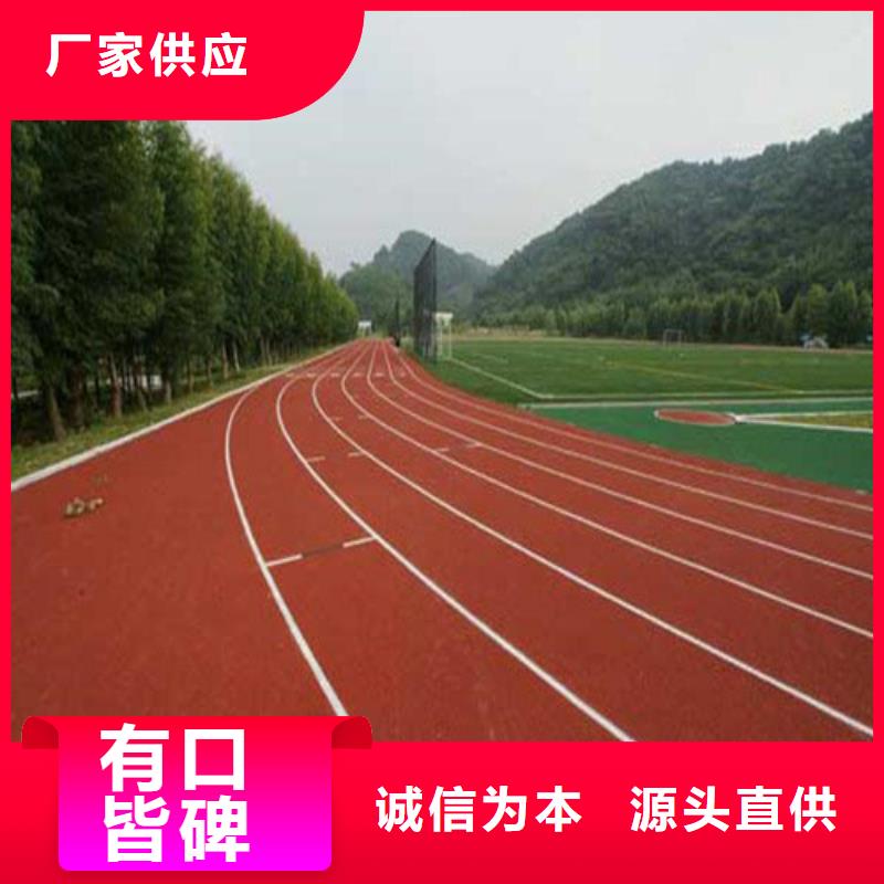 EPDM塑胶跑道定制实力商家供货稳定