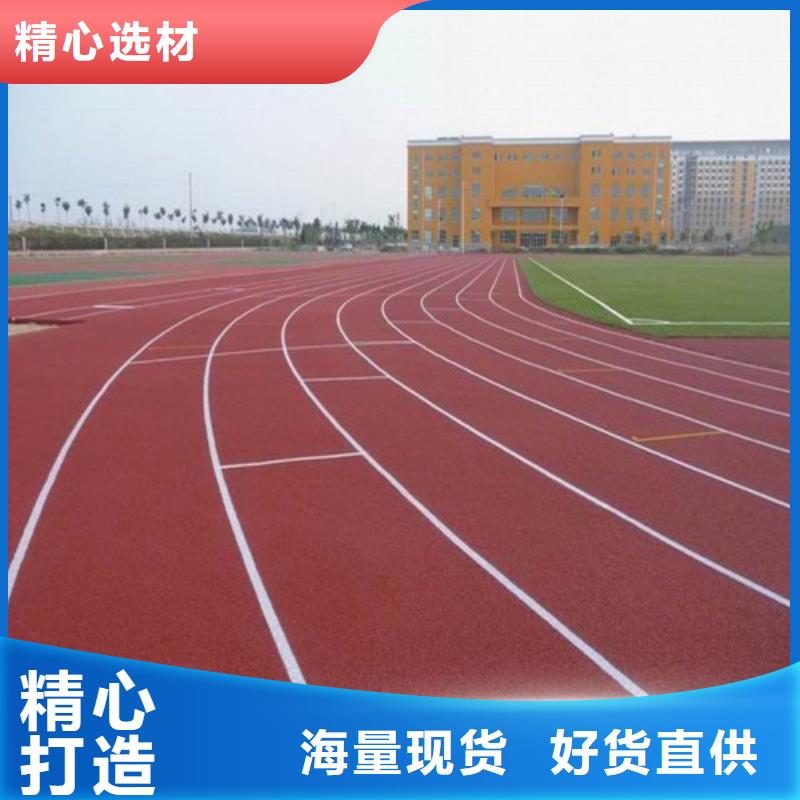 
混合型跑道定制当地品牌