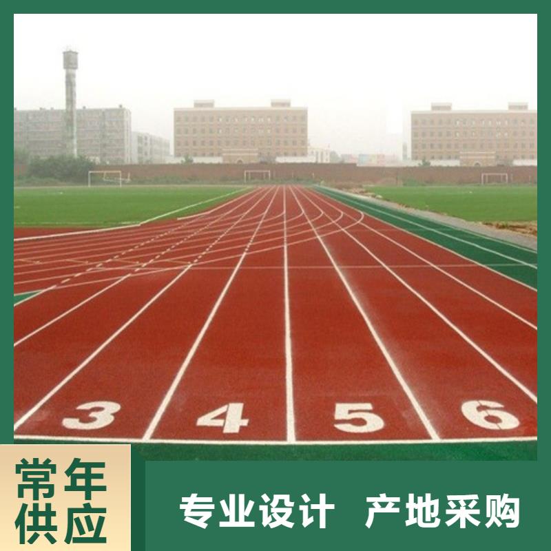 罗湖区塑胶跑道厂家本地生产厂家